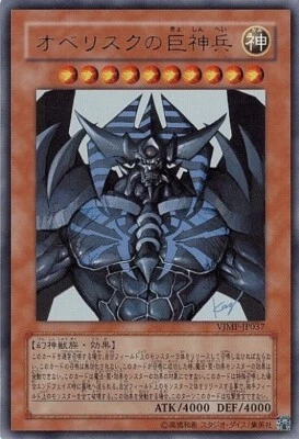VJMP-JP037 - Obelisk the Tormentor - Ultra Rare V JUMP KONAMI/Japanese / YuGiOh! - Image 1 of 2