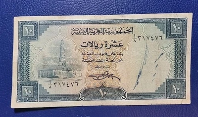 Yemen 10 riales 1969 ND P 8a signo # 4 prefijo A/8 escaso XF Foto 1 de 2