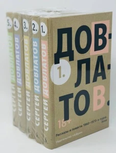 Довлатов, С. Собрание сочинений в пяти томах. Т. 1-5 Москва: Азбука, 2022. - Picture 1 of 1