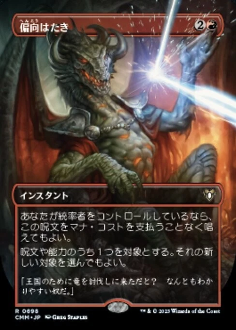 MTG Deflecting Swat Japanese Extended Art Commander Masters Red Used - Image 1 of 1