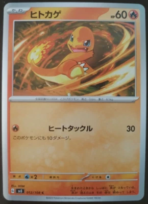 Charmander 012/108 sv3 2023 Ruler of the Black Flame Japanese Pokémon Card - Image 1 of 2