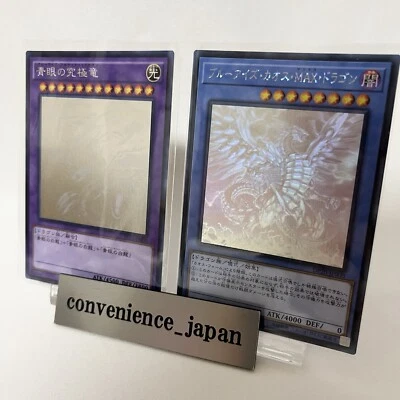 Yu-Gi-Oh Blue-Eyes Chaos MAX Dragon & Blue Eyes Ultimate Dragon Ghost Rare Holo - Image 1 of 4