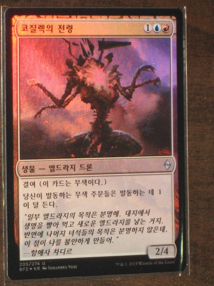 (Foil) [NM] MTG Korean, Battle For Zendikar, 1 x Herald of Kozilek - Image 1 of 1