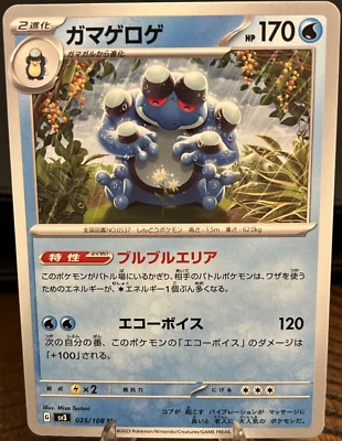 Seismitoad 025/108 Ruler of the Black Flame sv3 Uncommon Japanese Pokemon - NM - Image 1 of 2