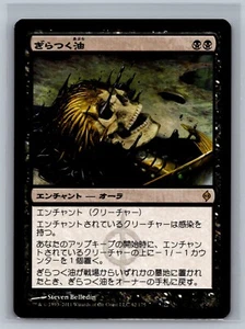 Magic The Gathering JAPANESE New Phyrexia Glistening Oil #62/175 MTG TCG CCG - Picture 1 of 2