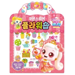 Fang! Teenieping - Season 4 Flower Shop Kissen Sticker Set - Puffy Sticker - Bild 1 von 8