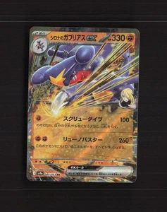 Cynthia's Garchomp ex 044/063 Japanese Hot Air Arena Ultra Rare Pokemon Card NM - Picture 1 of 10