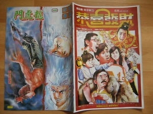 Hong Kong Comic Book - 1985 February Issue #486 - The Door to the Dragon & Tiger - Picture 1 of 6