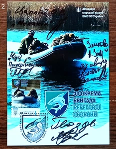 40th Separate Coast Guard Brigade -Cardmax-Signatures -September 22,2025 Ukraine - Picture 1 of 18