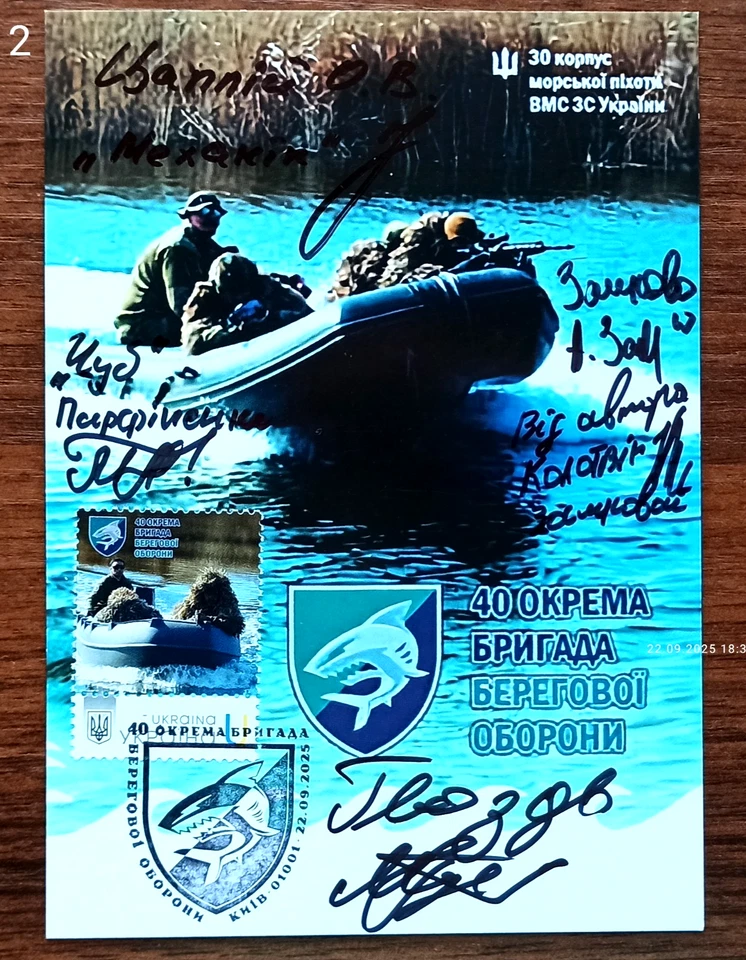 40th Separate Coast Guard Brigade -Cardmax-Signatures -September 22,2025 Ukraine - Image 1 of 4