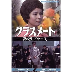 Classmates -High School Student Blues- Collector's DVD <HD Remastered Used 2 - Imagen 1 de 2