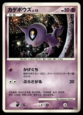 Shuppet  DP3: Shining Darkness - Image 1 of 2
