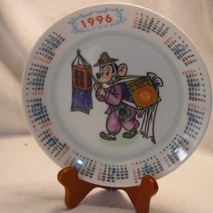 Vintage 1996 Chinese Zodiac Year of the Rat Calendar Plate – Collectible Porcela - Picture 1 of 2
