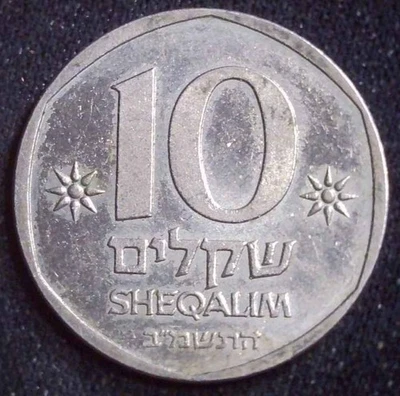 Israel - 1982 to '85 - 10 Sheqalim - Image 1 of 2
