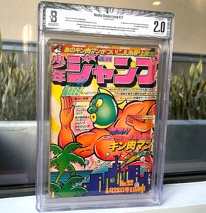 Weekly Shonen Jump 1979 #22 ⭐ BGS 2.0 ⭐ 1st Chapter of Kinnikuman! Manga - Bild 1 von 5