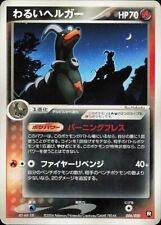 Dark Houndoom - 006/020 Black Deck Kit Excellent - Japanese Pokemon Card