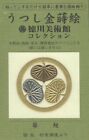 Authentique kit de transfert (décalque) "emblème du shogunat Tokugawa" (Japon)