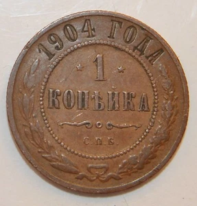 1904 Russia 1 Kopek - Picture 1 of 2