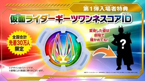 Kamen Rider Geats Oneness Core ID Movie exclusive item PRESALE Cover