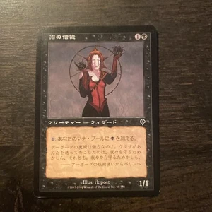 Bog Initiate *Common* Magic MtG x1 Invasion MP JAPANESE - Picture 1 of 2