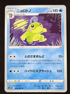 Politoed 013/067 s10D Time Gazer - Pokémon TCG Japanese - Picture 1 of 2