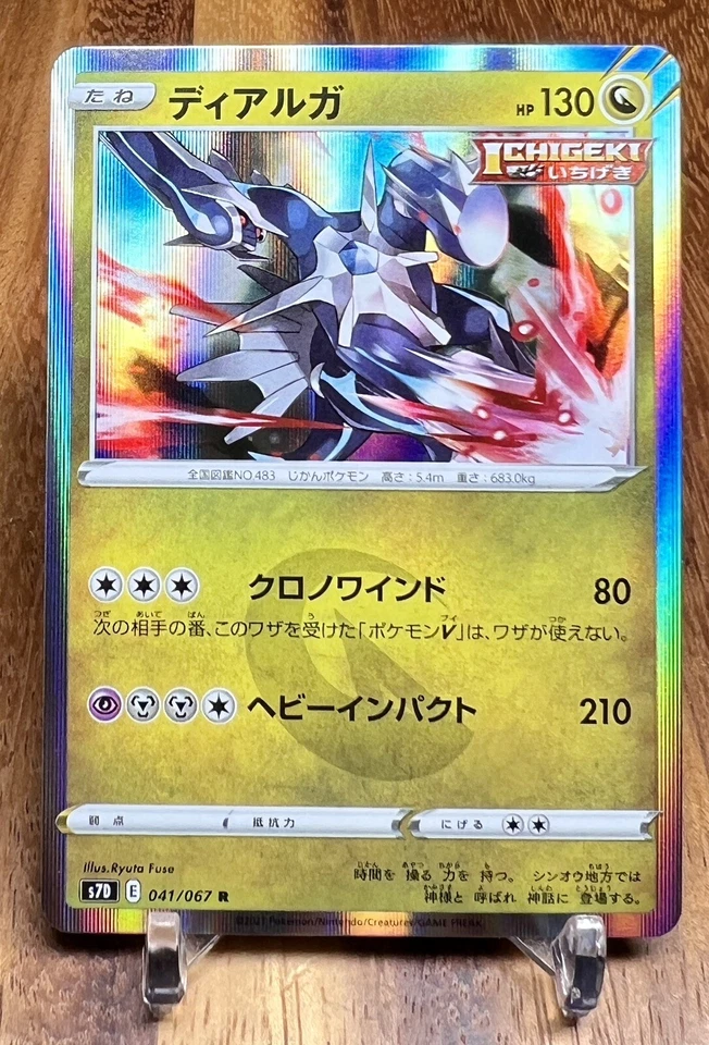 Dialga 041/067 s7D Skyscraping Perfection Holo Rare Pokemon Card Japanese NM - Image 1 of 2