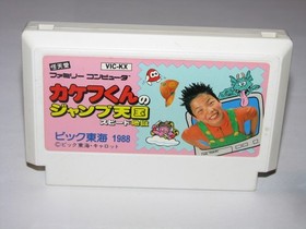 Kakefu-kun no Jump Tengoku Speed Jigoku Famicom NES Japan import US Seller