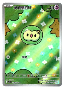 Solosis 123/086 AR - Bullone Nero [sv11B F] [T-Chinese] Pokemon TCG - Foto 1 di 1