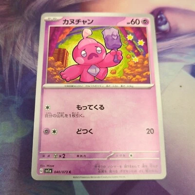 Pokemon Japan SV1a : Triplet Beat Tinkatink 040/073 - Image 1 of 2