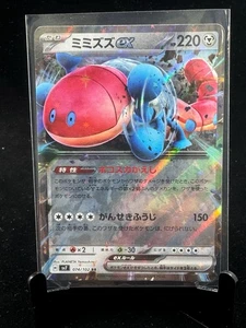 Orthworm Ex RR 074/102 Pokemon sv7 Stellar Miracle Japanese Scarlet & Violet - Picture 1 of 3