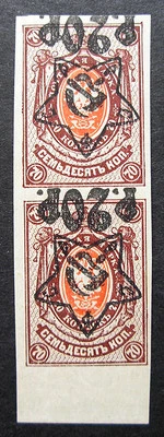 Russia 1922-1923 #225a MNH OG 20r Russian RSFSR Inverted Surcharge Pair $320.00! - Image 1 of 2