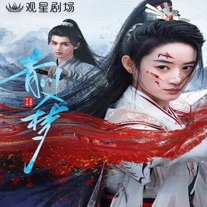 2025 Chinese Drama QING CHUAN RU MENG 青川入梦 Chinese Sub BOXed - Bild 1 von 3