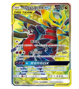 Pokemon S-Chinese Sun&Moon Garchomp & Giratina GX CSM2bC 173 Ultra Full Art NM - Picture 1 of 4