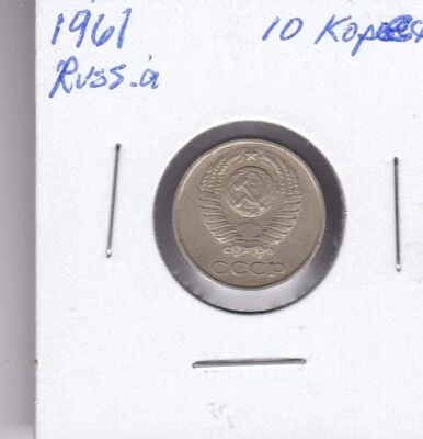 1961 Russia 10 Kopeks - Image 1 of 4