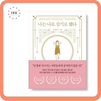 I decided to live as myself 나는 나로 살기로 했다 (Korean Essay for Korean learners) - Image 1 of 4