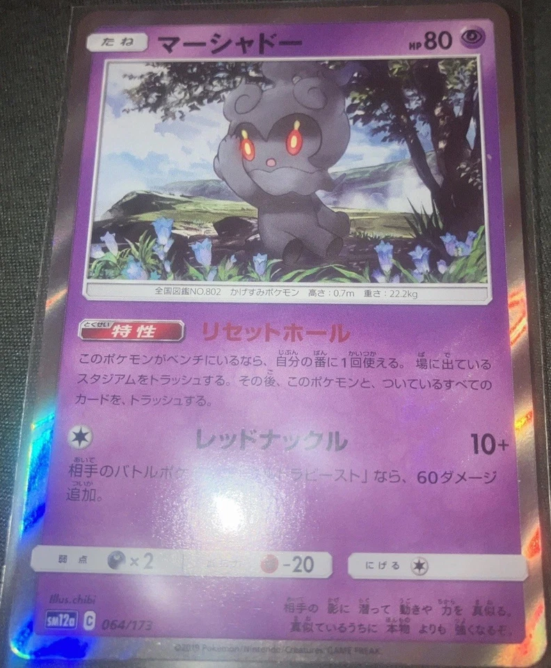 Marshadow 064/173 Sm12a: Tag Team GX: Tag All Stars Holo (Japanese) - Image 1 of 2