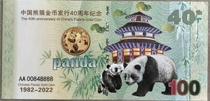 China Panda Fantasy Note (中国熊猫金币发行40周年纪念) AA 00848888 - Picture 1 of 2