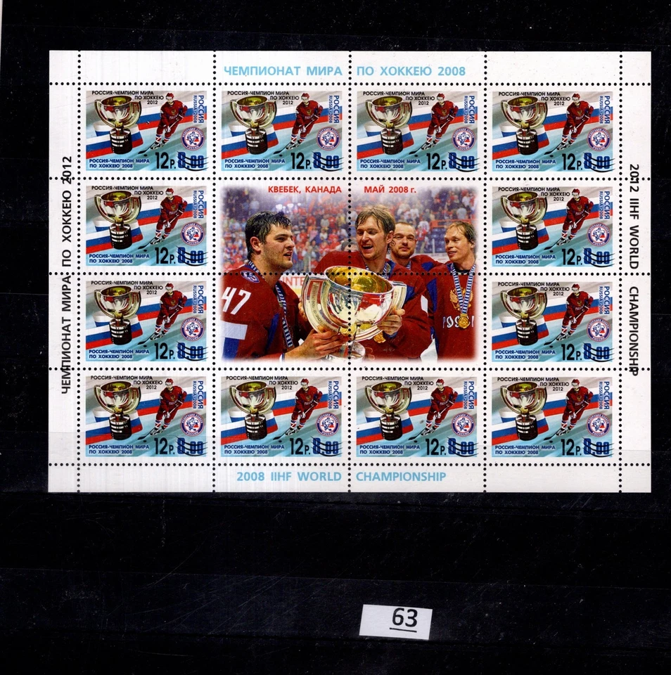 / RUSSIA 2008 - MNH - SPORTS - HOCKEY  - Image 1 of 1