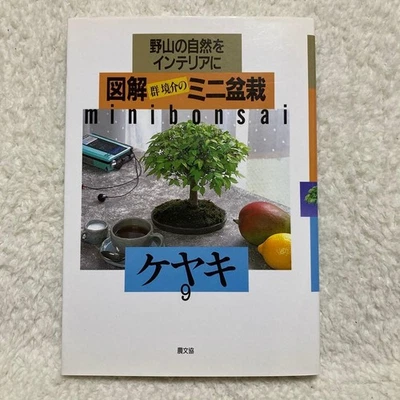 Illustrated mini bonsai zelkova, nature of fields and mountains for interior - Image 1 of 4