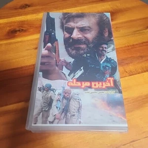 The Last Step Persian VHS Tape - Picture 1 of 5