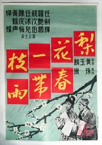 1960's Vintage CHINESE Movie POSTER || Cherry Blossoms - Bild 1 von 1