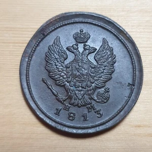 RUSSIA 2 kopeks 1813 EM-HM Alexander II - Picture 1 of 2