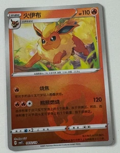 JCC Pokémon Chino Gem Pack Horizons Vol.2 Flareon 0402/14 Pokémon - Imagen 1 de 2