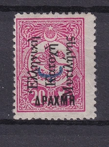 Greece 1912 Mytilene New values 1 drachma on 20 paras MNG - Foto 1 di 1