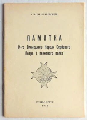 1972 14th Olonets Infantry Regiment RUSSIAN ARMY Russia BOOK PHOTOS Nicholas II - Image 1 of 4