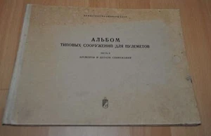 1977 Album constructions for machine gun positions Soviet Army Book Manual USSR - Picture 1 of 5