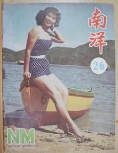 1959 Aug Singapur Nanyang monatliches Bild N0,26【南洋畫報】10"x14" Zoll - Bild 1 von 8