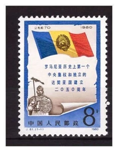 CINA 1980 - ANNIVERSARIO DELLA DACIA J.61 NUOVO ** MNH - Picture 1 of 1