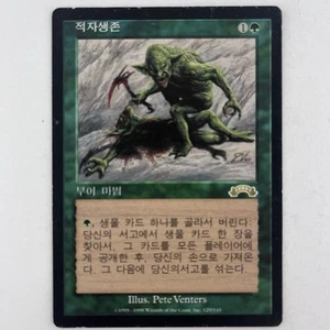 MTG Survival of the Fittest 적자생존 Exodus Korean Magic The Gathering Card $0 Ship - Picture 1 of 6