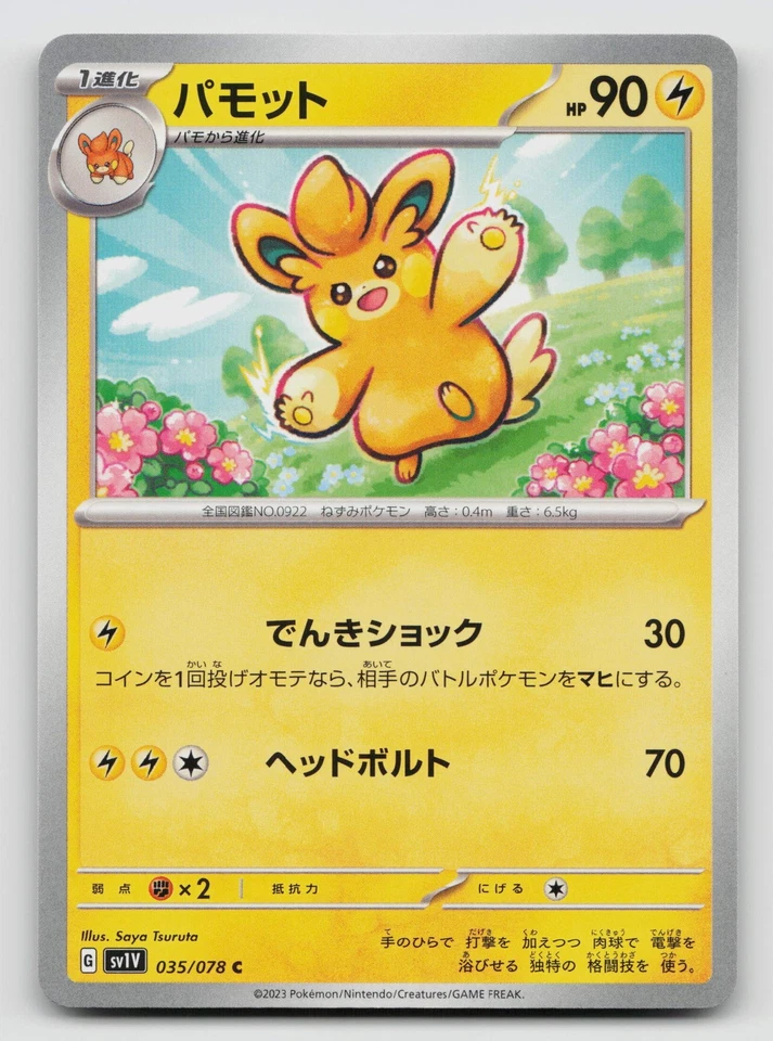 Pawmo 035/078 SV1V: Violet ex Normal Japanese - Image 1 of 2